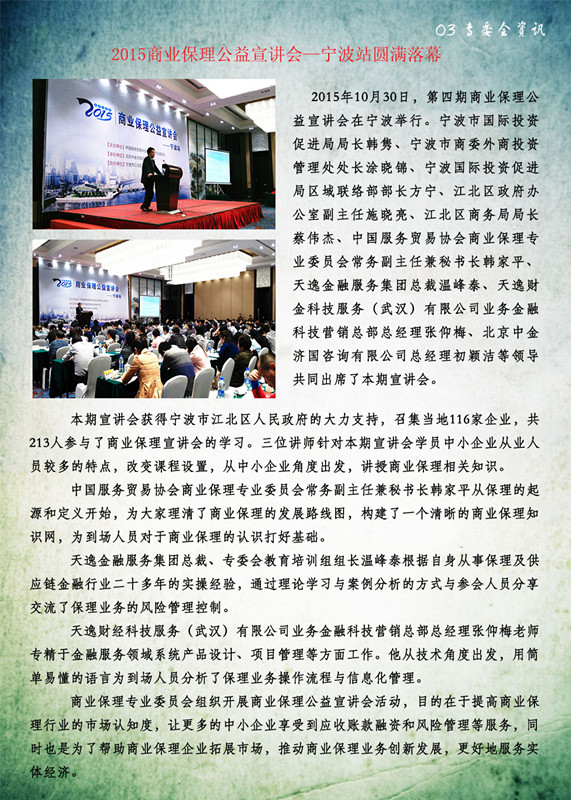 03专委会资讯_副本.jpg