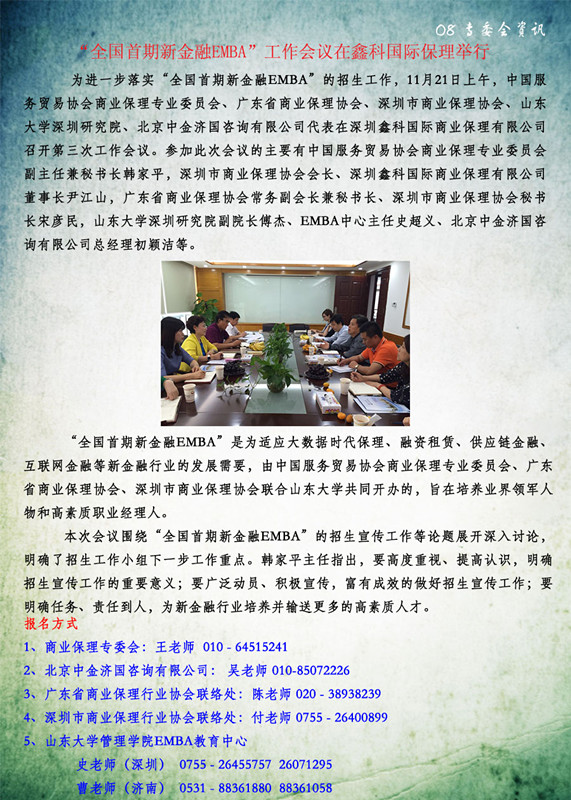 08专委会资讯_副本.jpg