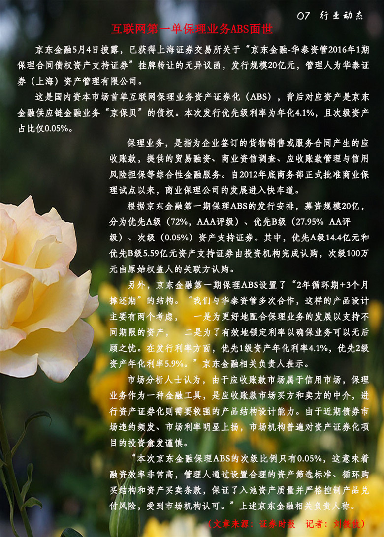 07行业动态.jpg