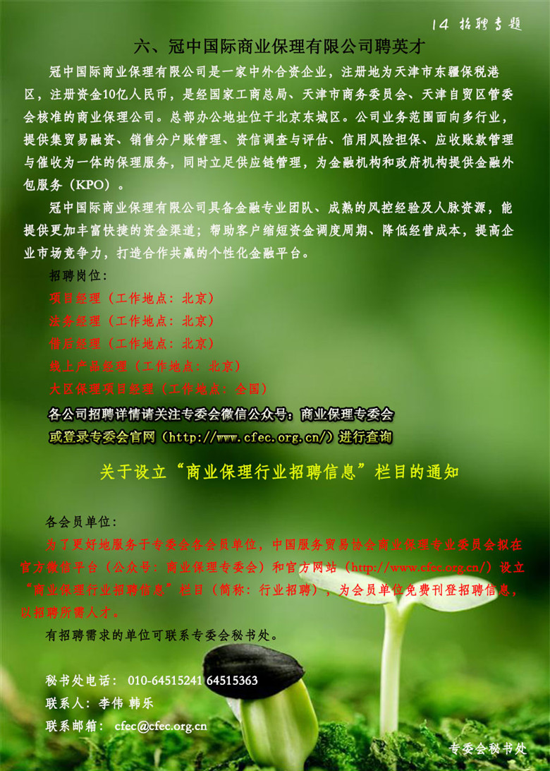 14招聘专题.jpg