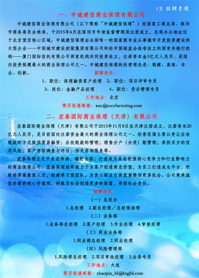 13招聘专题.jpg