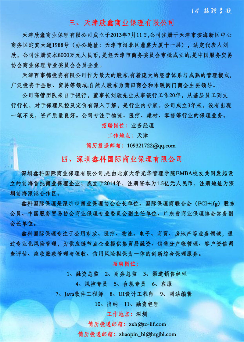 14招聘专题.jpg