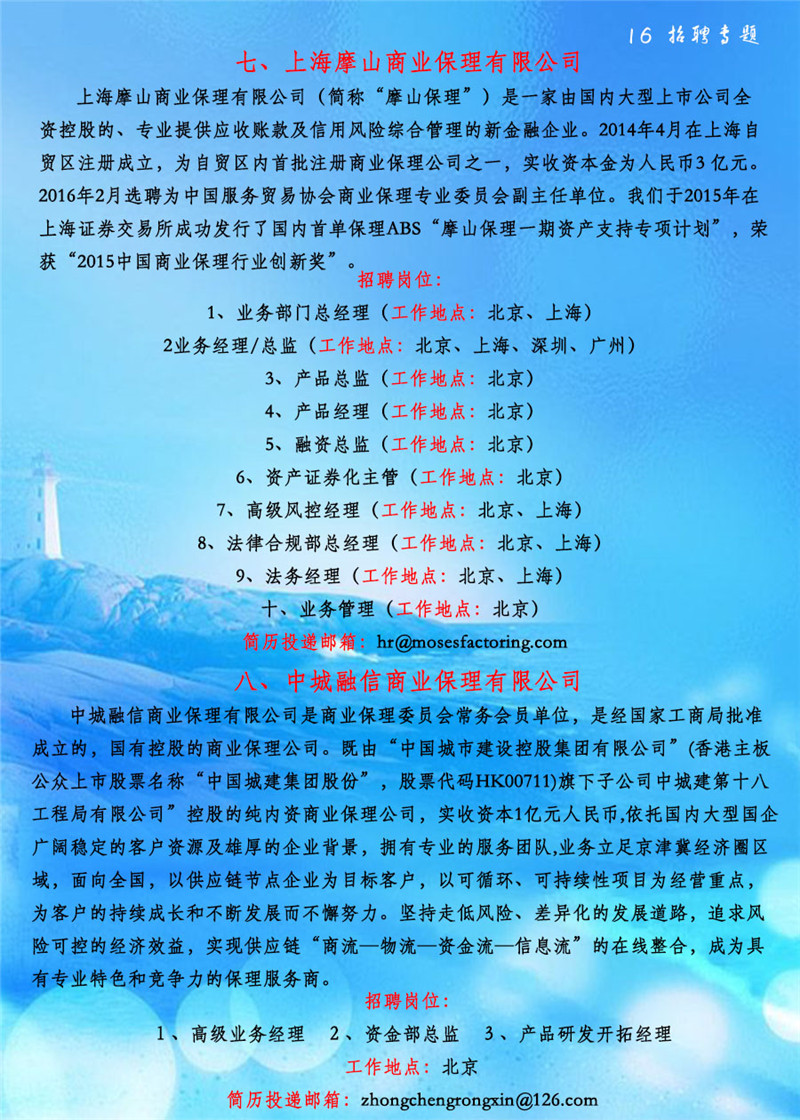 16招聘专题.jpg