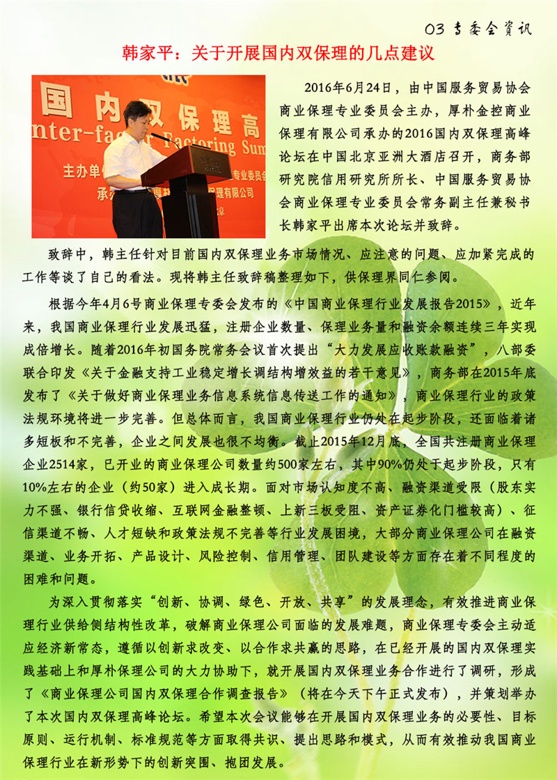 03专委会资讯.jpg