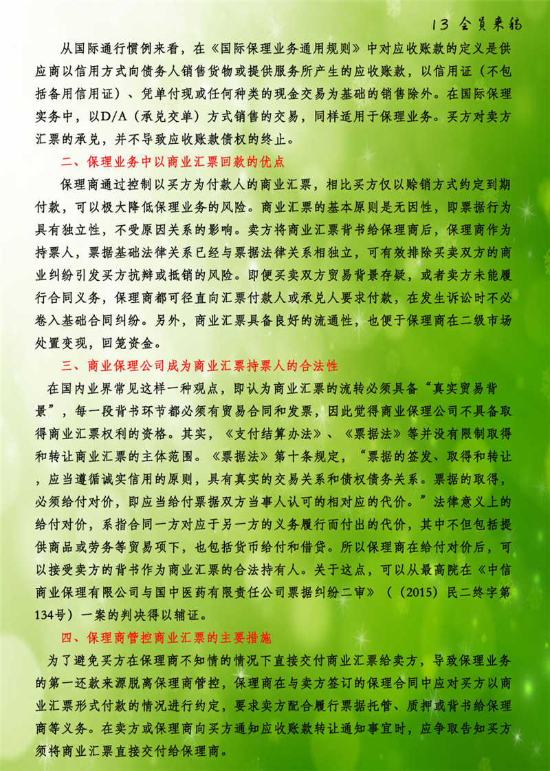 13会员来稿.jpg