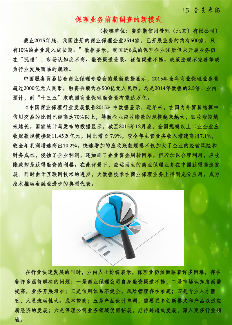 15会员来稿.jpg