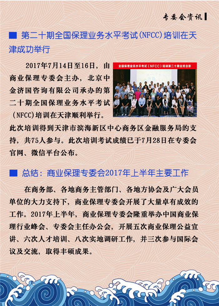 03专委会资讯2.jpg